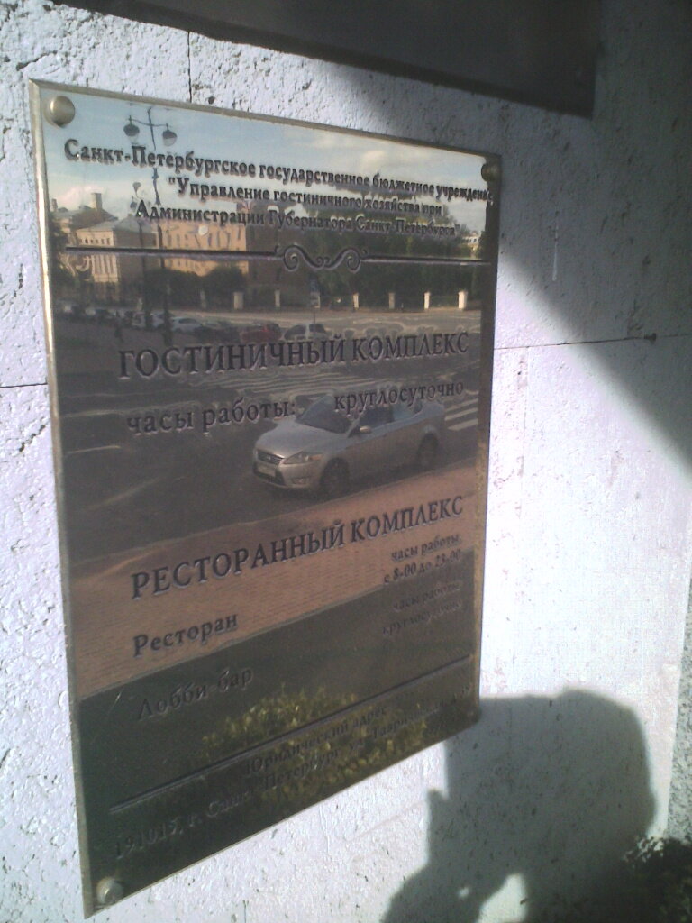 Гостиница Смольнинская Санкт-Петербург-67