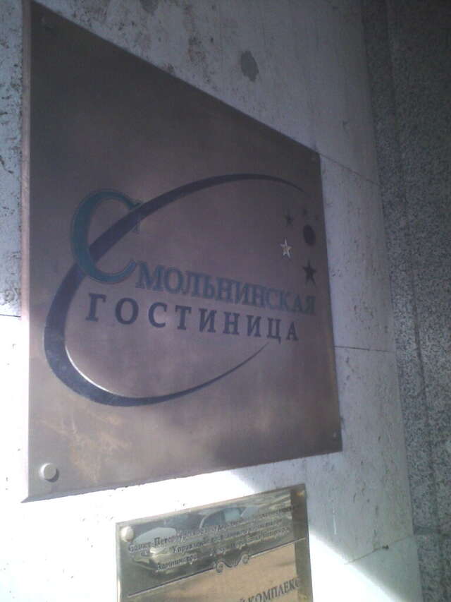 Гостиница Смольнинская Санкт-Петербург-36